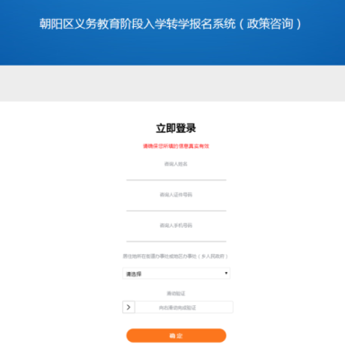 北京转学攻略？（北京朝阳教育招生）