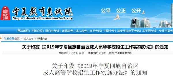 去宁夏高考需要什么条件？（宁夏教育招生政策）