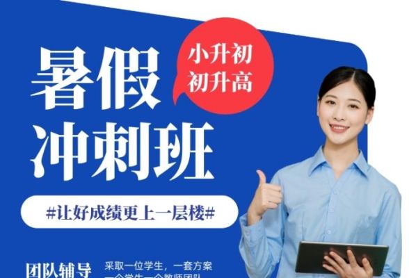 孩子小升初成绩差该怎么补课？（补课教育招生方法）