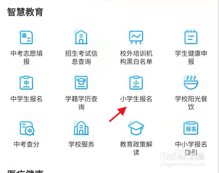 达州市2023年幼升小网上怎么报名？（教育招生app开发）