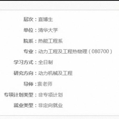 清华直博录取条件？（清华教育博士招生）