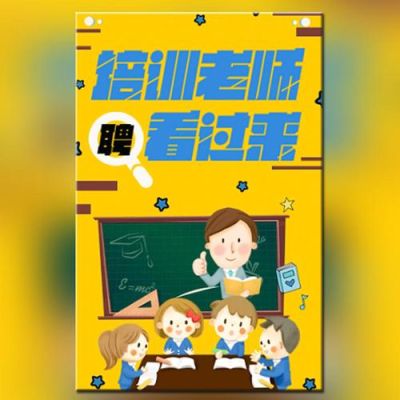 职业培训学校如何招生？（教育招生老师头像）