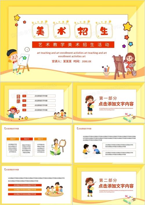 ppt如何设置标记的艺术效果？（艺术教育招生ppt）