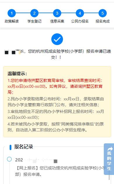 浙里办怎么报名小学一年级？（浙江招生小学教育）