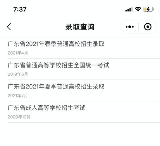 广东教育考试院怎么查高考录取结果？要点哪里？（广东教育招生录取）