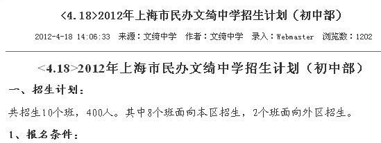 上海文绮中学摇号条件？（上海教育中学招生）