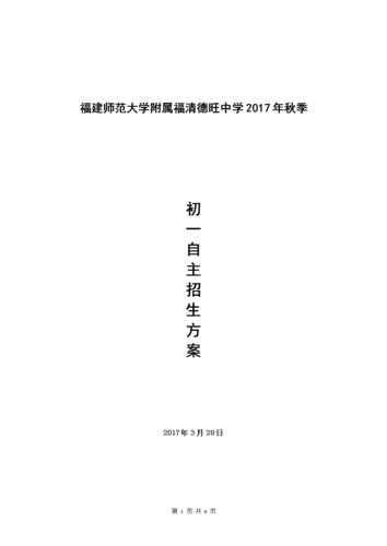 初一招生审核什么资料？（福清教育招生）