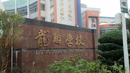 龙翔实验高中怎么样？（龙翔教育基地招生）
