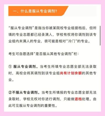 新高考专业组调剂规则？（教育机构招生规则）