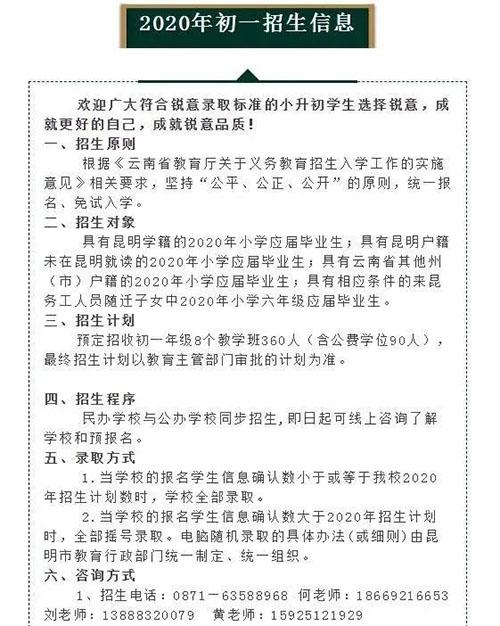 昆明有哪些公办高中招地州学生？（教育机构云招生）