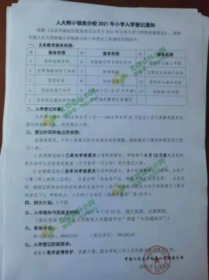 上海同济附小招生简章2021？（2021上海教育招生）
