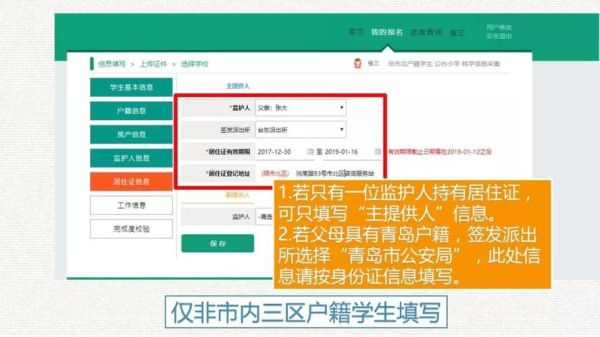 青岛西海岸小学转学籍的流程2021？（青岛教育招生公司）