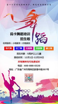 中国舞蹈学院招生要求？（舞蹈教育培训招生）