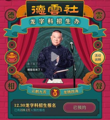 德云社报名招生官网？（教育机构冬季招生）