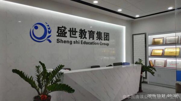 盛世教育集团可靠吗？（盛世教育在哪招生）