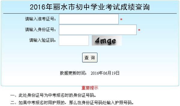 浙江丽水中考如何查分？（丽水教育招生考试）