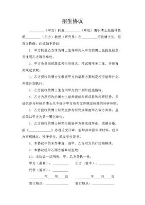 中考招生协议书是什么？（教育培训招生合同）