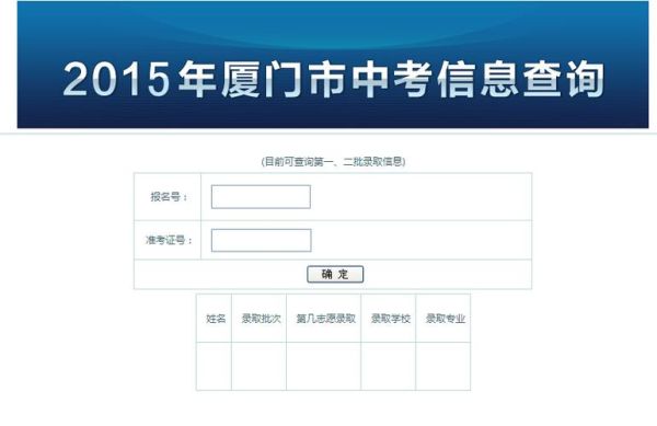 查小学录取信息怎么查？（厦门教育机构招生）