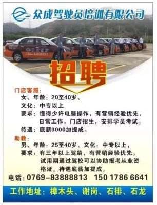 驾校招生员是做什么的？（教育培训招生专员）