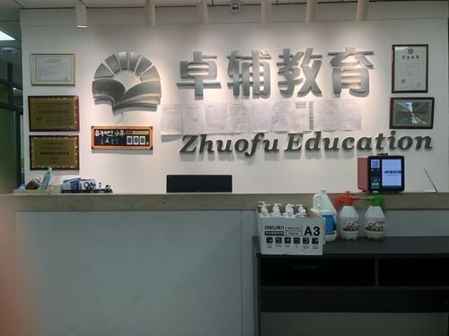 卓辅教育培训学校正规吗？（卓辅教育招生）