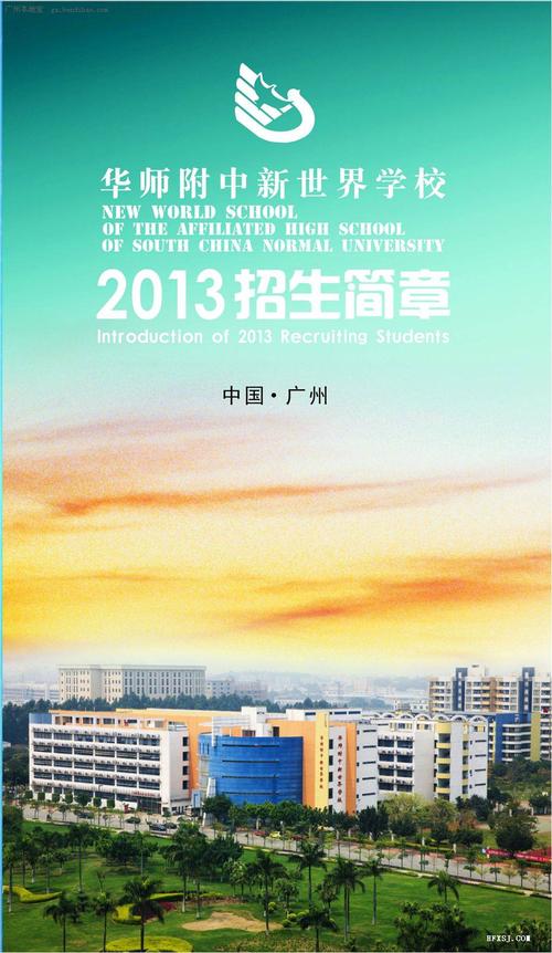 华师附中新世界学校怎么报名？（新世界教育招生）