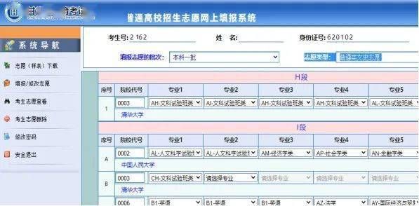 综合评价志愿填报流程？（甘肃教育招生公告）