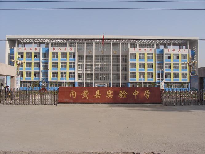 内黄实验中学怎么网上报名？（内黄教育招生）