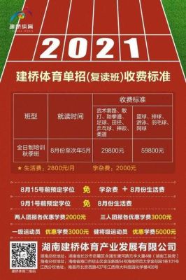 2021体育生招生计算方法？（体育教育招生视频）