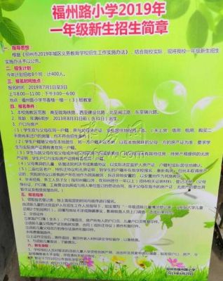 上海梅溪小学2023年一年级招几个班？（2019黄浦教育招生）
