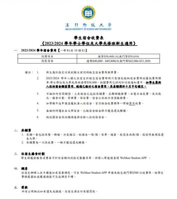 2023年澳门科技大学新生录取时间？（al教育招生模式）