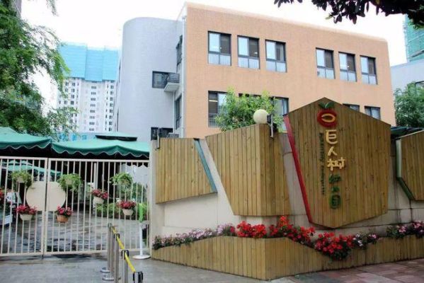 青白江巨人树幼儿园入园条件？（巨人教育招生要求）