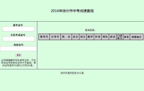 江苏徐州地生中考成绩查询方法？（徐州教育招生合作）