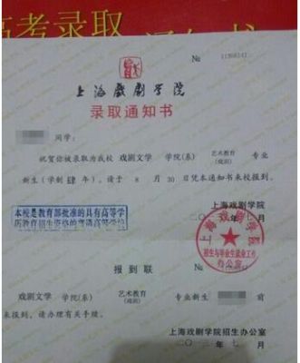 上戏录取通知书什么时间寄？（戏剧教育招生体验）