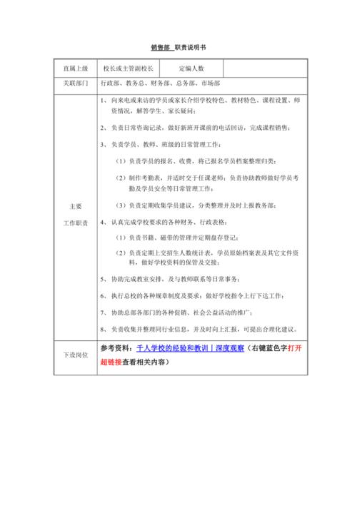 企业培训机构专业有哪些职位？（教育培训招生岗位）