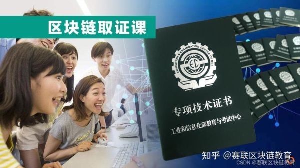 区块链工程技术人考证报名条件？（区块链教育招生）