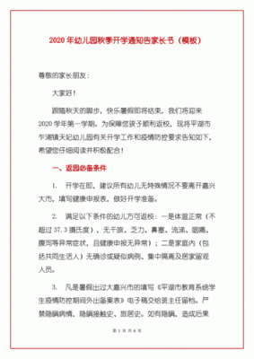 怎么通知家长开学报名？（教育行业开学招生）