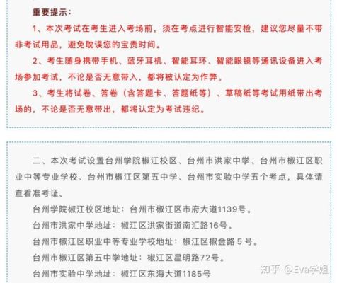 台州教师考编要什么条件？（台州教育招生考试）