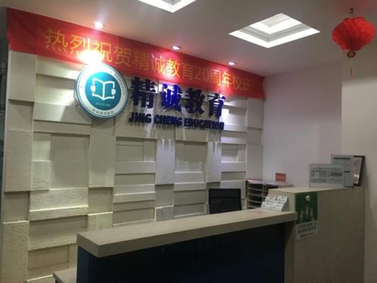 威海精诚教育培训学校怎么样？（精诚教育招生咨询）