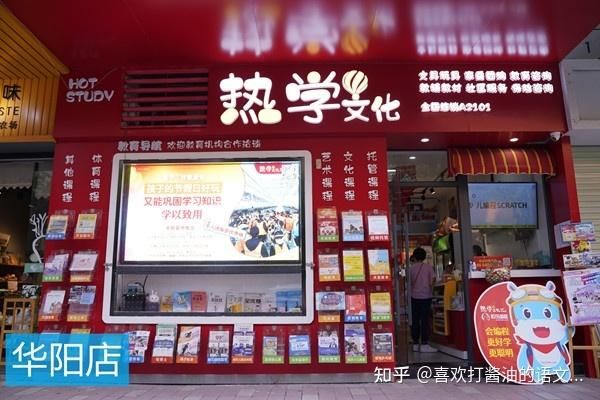 热学文化全国多少家店？（教育机构招生玩具）