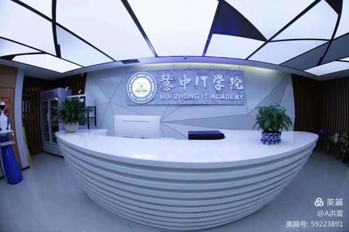 慧中it学院属于公立吗？（晋中it教育招生）