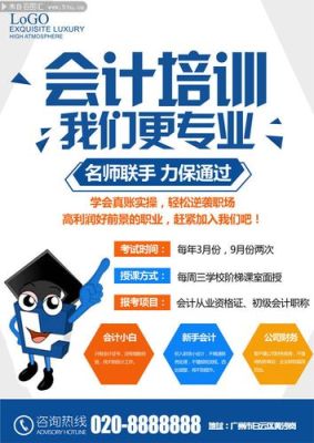 会计培训公司如何做招生及推广的？（会计教育怎样招生）