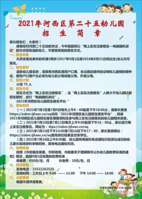 华夏未来幼儿园2021年招生简章（少儿教育招生电话）