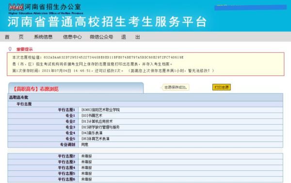 6365是哪个学校代码？（网络教育招生代码）