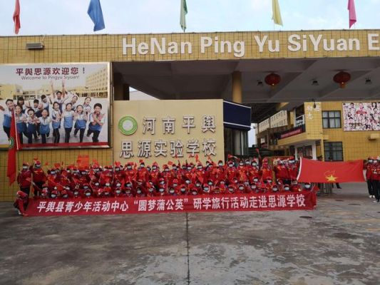 平舆县实验小学什么时候招生？（平舆教育招生信息）