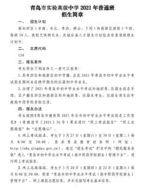 山东省教育厅2021高中阶段招生？（高中教育招生服务）