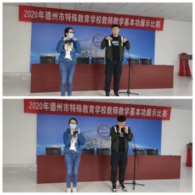 德州市特殊教育学校介绍？（德州教育招生院）