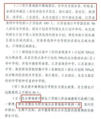 淮安小升初2023招生政策是什么？（淮安教育招生收费）