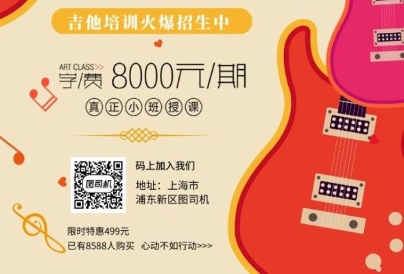 招收吉他学徒的宣传语怎么写？（教育暑期招生宣传）