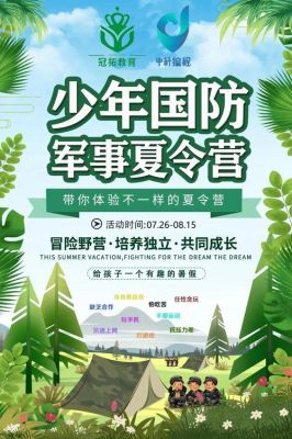 中学夏令营一般是提前多久报名？（营地教育怎样招生）