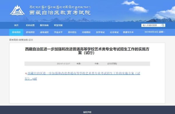 外地户口在西藏拉萨一校上需要什么条件？（拉萨教育招生视频）